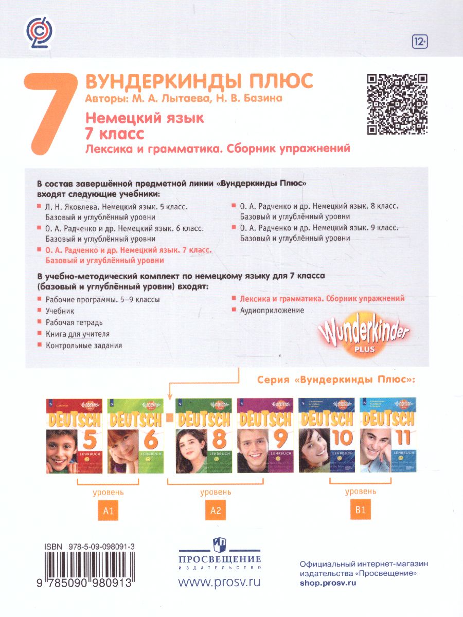 Обложка книги Немецкий язык 7 класс. Лексика и грамматика. Сборник упражнений, Автор Лытаева М.А. Базина Н.В., издательство Просвещение | купить в книжном магазине Рослит
