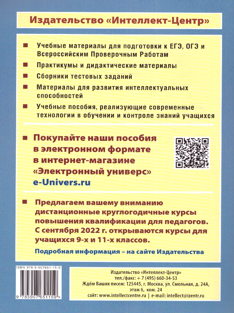 Обложка книги Интеллектуальные игры и развлечения для детей 11-14 лет, Автор Анашина Н.Ю., издательство Издательство Интеллект-центр | купить в книжном магазине Рослит