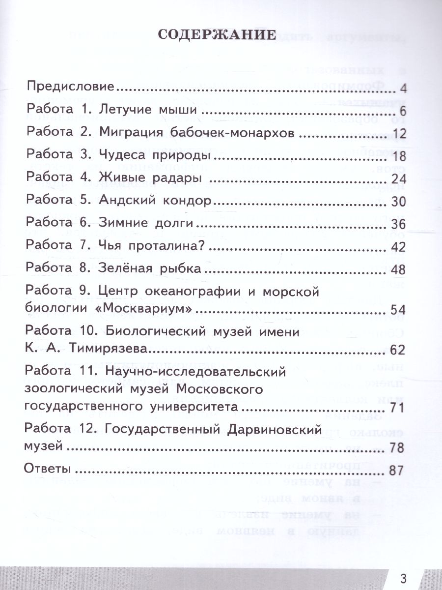 Обложка книги Тренажер по смысловому чтению 4 класс. ФГОС, Автор Трофимова Е.В., издательство Экзамен | купить в книжном магазине Рослит