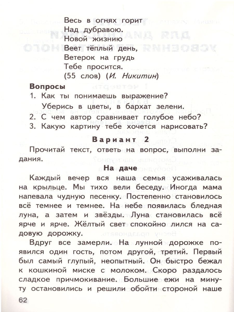 Обложка книги Литературное чтение 2 класс. Контрольно-измерительные материалы. ФГОС, Автор Кутявина С.В., издательство Вако | купить в книжном магазине Рослит