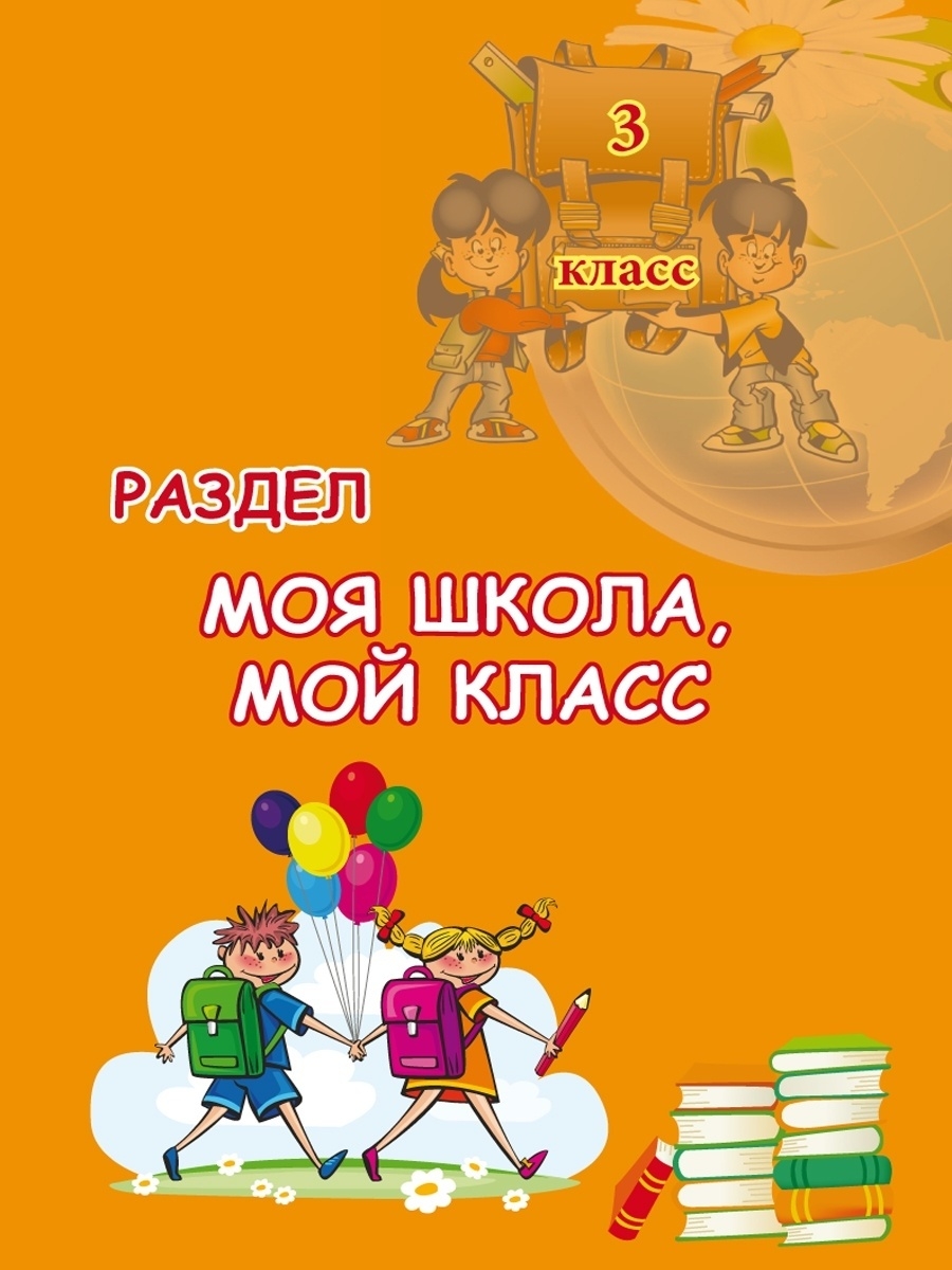 Обложка книги Портфолио третьеклассника: иллюстративный материал для оформления. КНИЖКА-ВКЛАДЫШ., Автор Автор не указан, издательство Планета | купить в книжном магазине Рослит