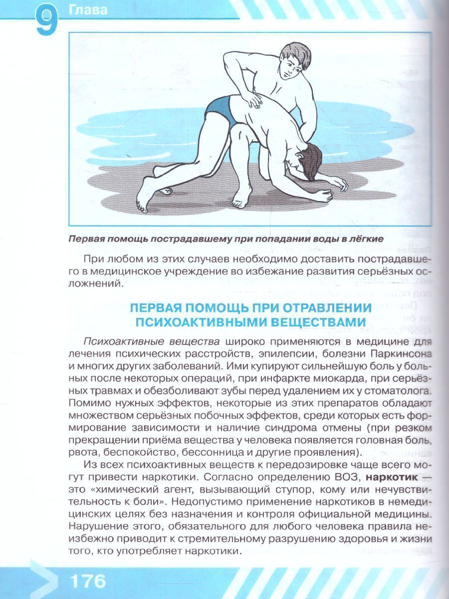 Обложка книги Основы безопасности жизнедеятельности 11 класс. Учебник (ФП2022), Автор Хренников Б.О. Гололобов Н. В. Льняная Л.М., издательство Просвещение | купить в книжном магазине Рослит