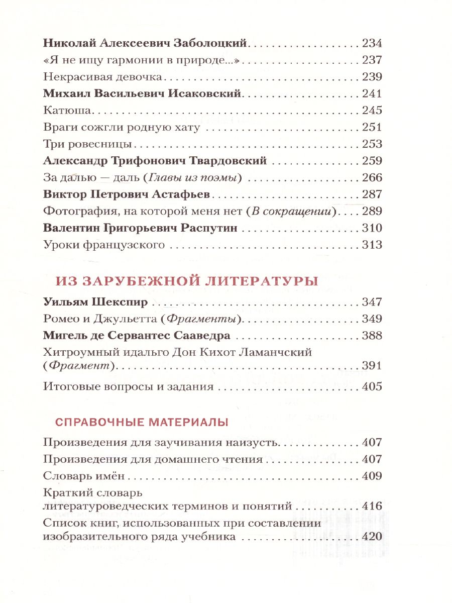 Обложка книги Меркин Литература 8кл. ч.2 ФГОС (РС), Автор Меркин Г.С., издательство Русское слово | купить в книжном магазине Рослит