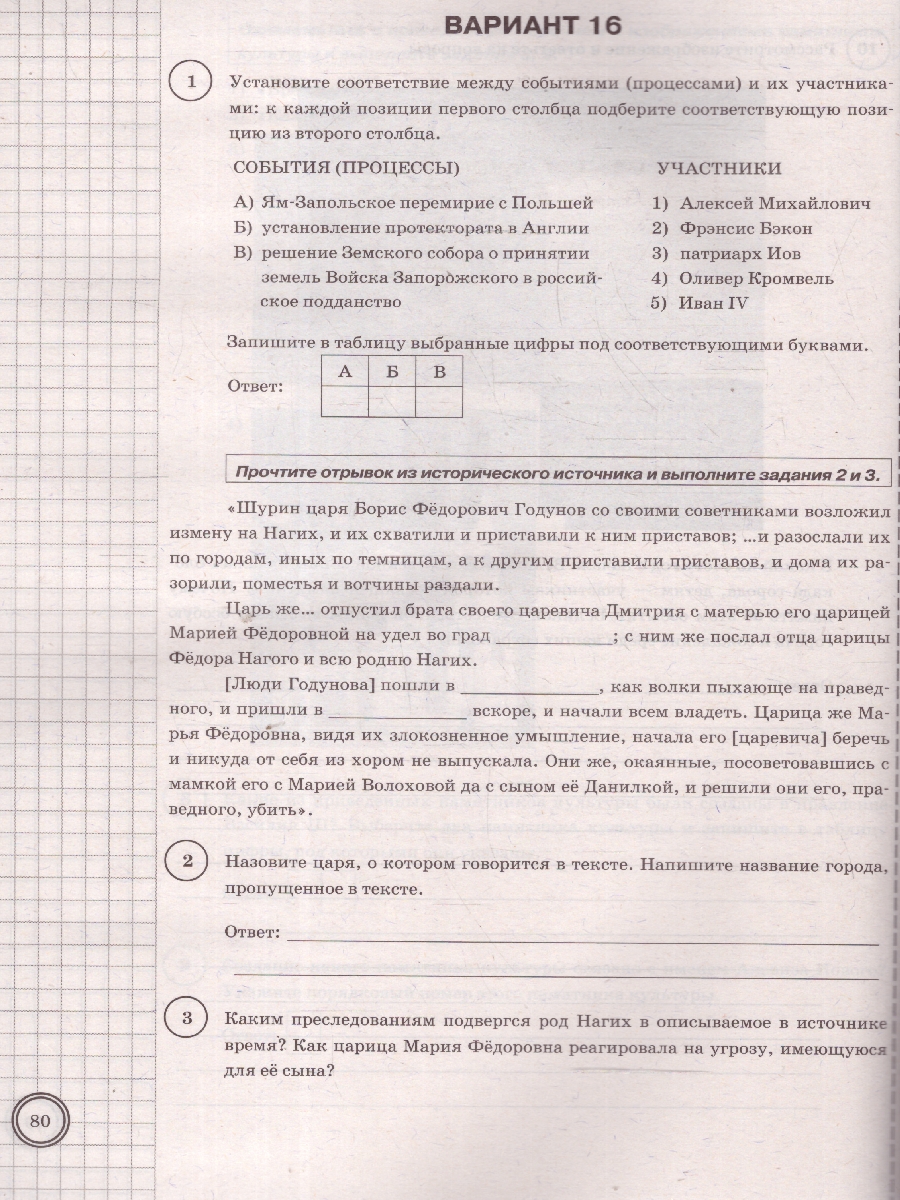 Обложка книги ВПР История 7 класс. Типовые задания. 25 вариантов. ФИОКО СТАТГРАД. ФГОС Новый, Автор Соловьев Я. В., издательство Экзамен | купить в книжном магазине Рослит