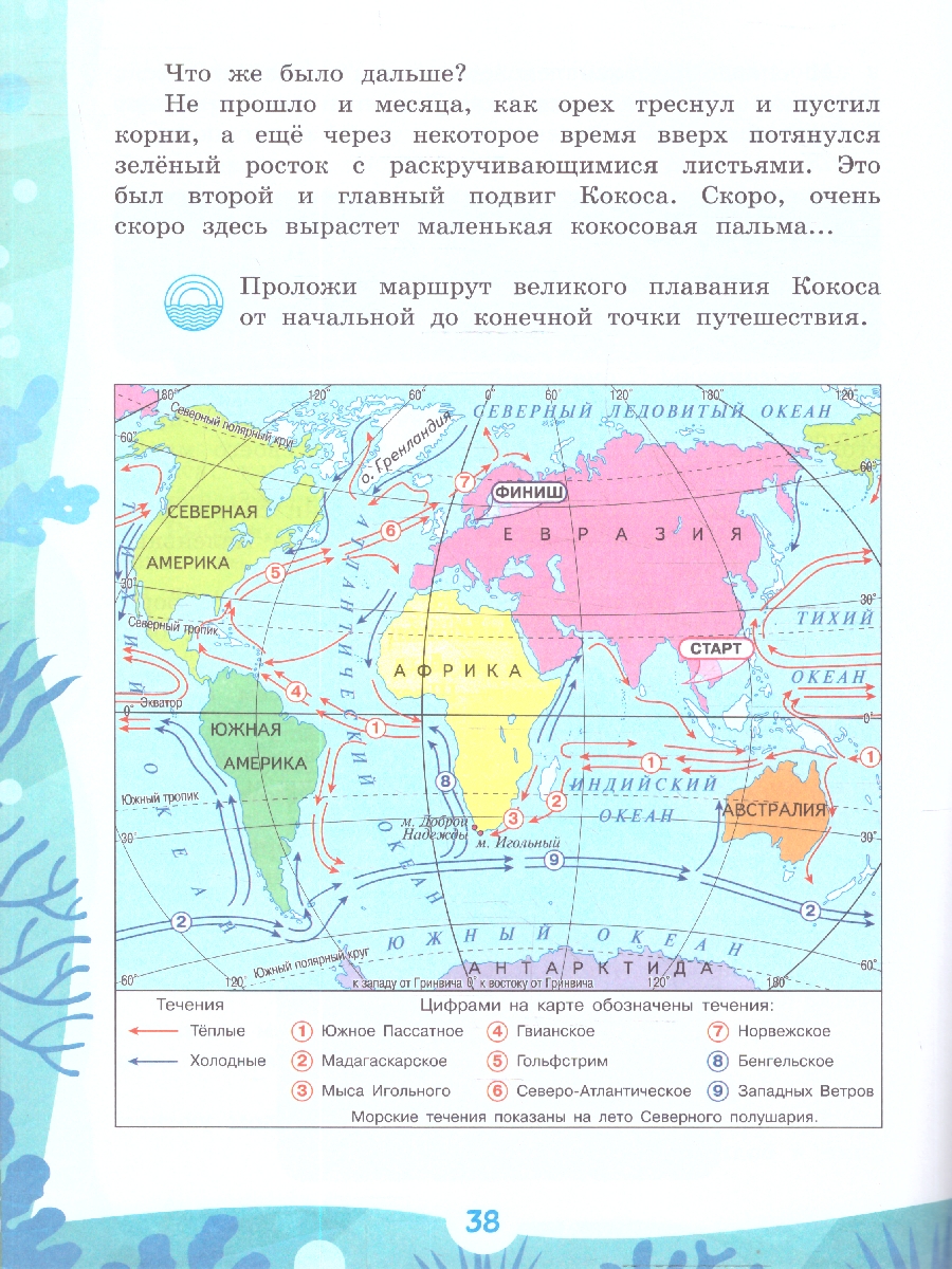 Обложка книги Кругосветное путешествие. Морские странствия Кокоса, Автор Чудинова Е.В.; Коханович Е. В., издательство Просвещение/Союз                                   | купить в книжном магазине Рослит