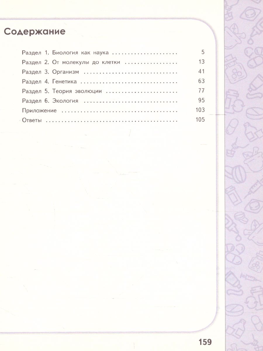 Обложка книги Биология 10-11 класс. Сборник задач и упражнений. Углубленный уровень, Автор Демьянков Е.Н. Соболев А.Н., издательство Просвещение | купить в книжном магазине Рослит