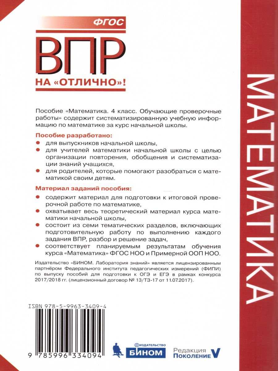 Обложка книги ВПР Математика 4 класс. Обучающие проверочные работы, Автор Богданова В.В. Разагатова Н.А., издательство Просвещение/Союз                                   | купить в книжном магазине Рослит