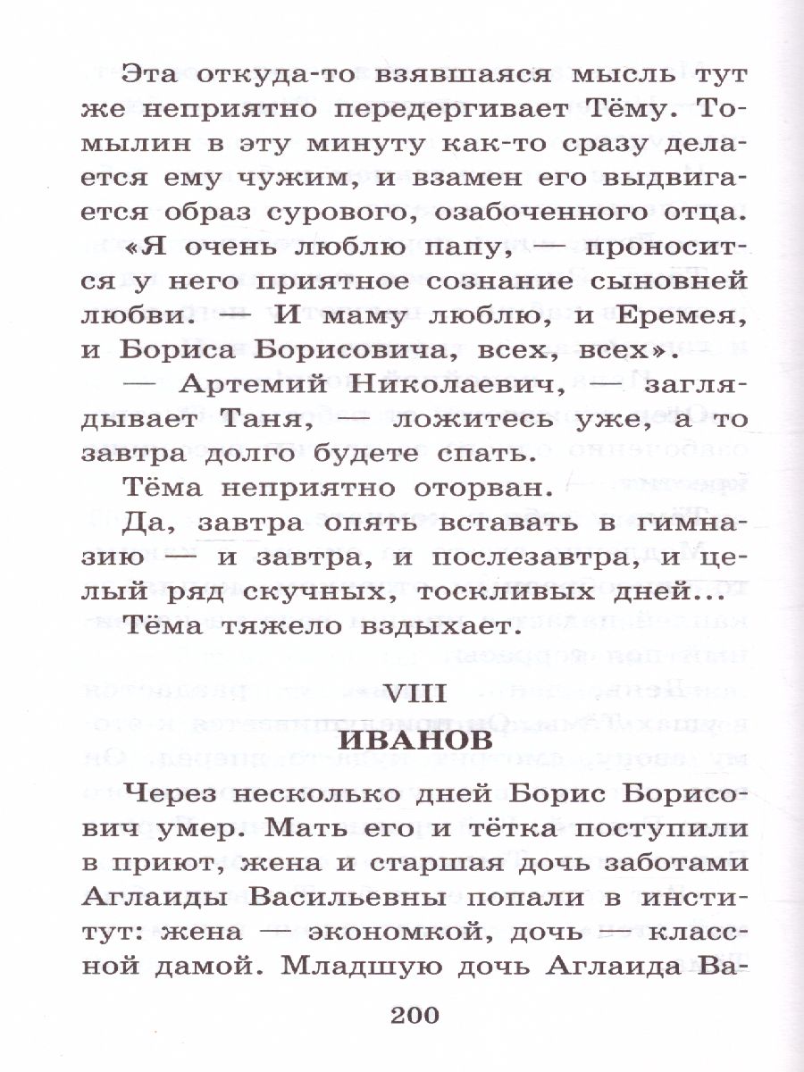 Обложка книги Детство Тёмы. Классика для школьников, Автор Гарин-Михайловский Н.Г., издательство АСТ | купить в книжном магазине Рослит