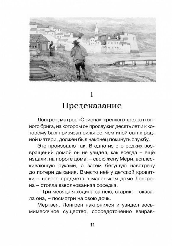 Обложка Алые паруса. Чтение -  лучшее учение, издательство Махаон | купить в книжном магазине Рослит