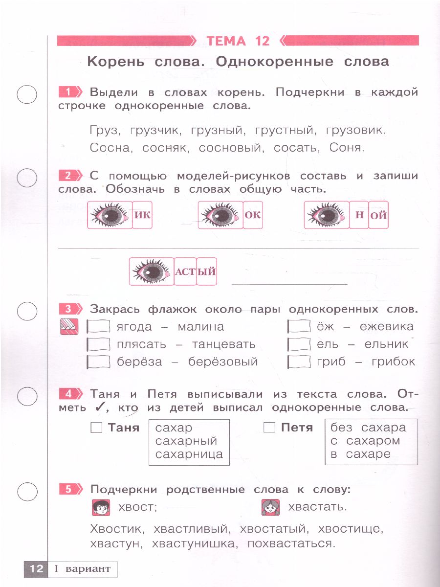 картинка Русский язык 2кл. Что я знаю. Что я умею. Тетрадь проверочных работ ч.2 от магазина Рослит