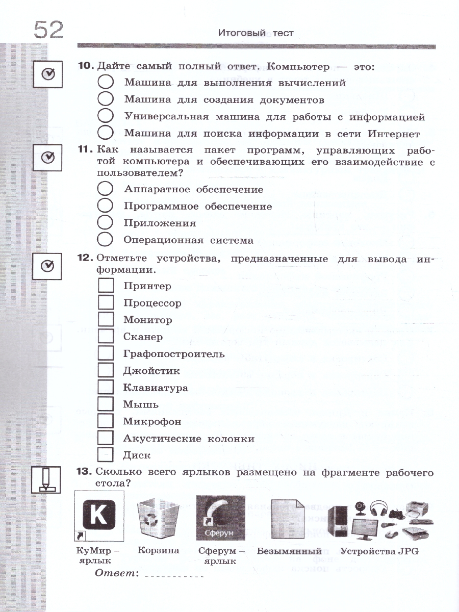 картинка Информатика. 5 класс: самостоятельные и контрольные работы от магазина Рослит