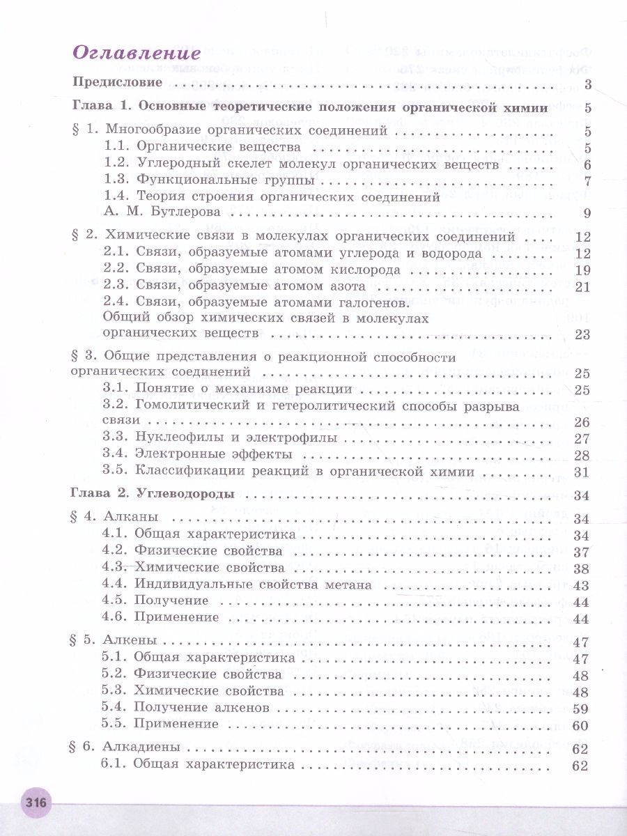 Обложка книги Химия 10 класс. Углублённый уровень. Учебник, Автор Пузаков С.А. Машнина Н.В. Попков В.А., издательство Просвещение | купить в книжном магазине Рослит