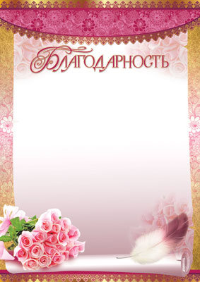 Обложка книги Благодарность, Автор Ш-7127, издательство Сфера | купить в книжном магазине Рослит