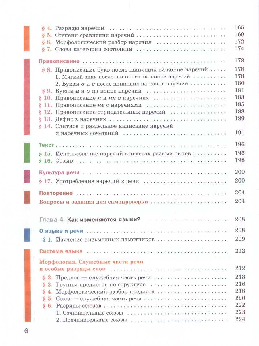 Обложка книги Русский язык 7 класс. Учебник. ФГОС, Автор Шмелёв А.Д., издательство Просвещение | купить в книжном магазине Рослит