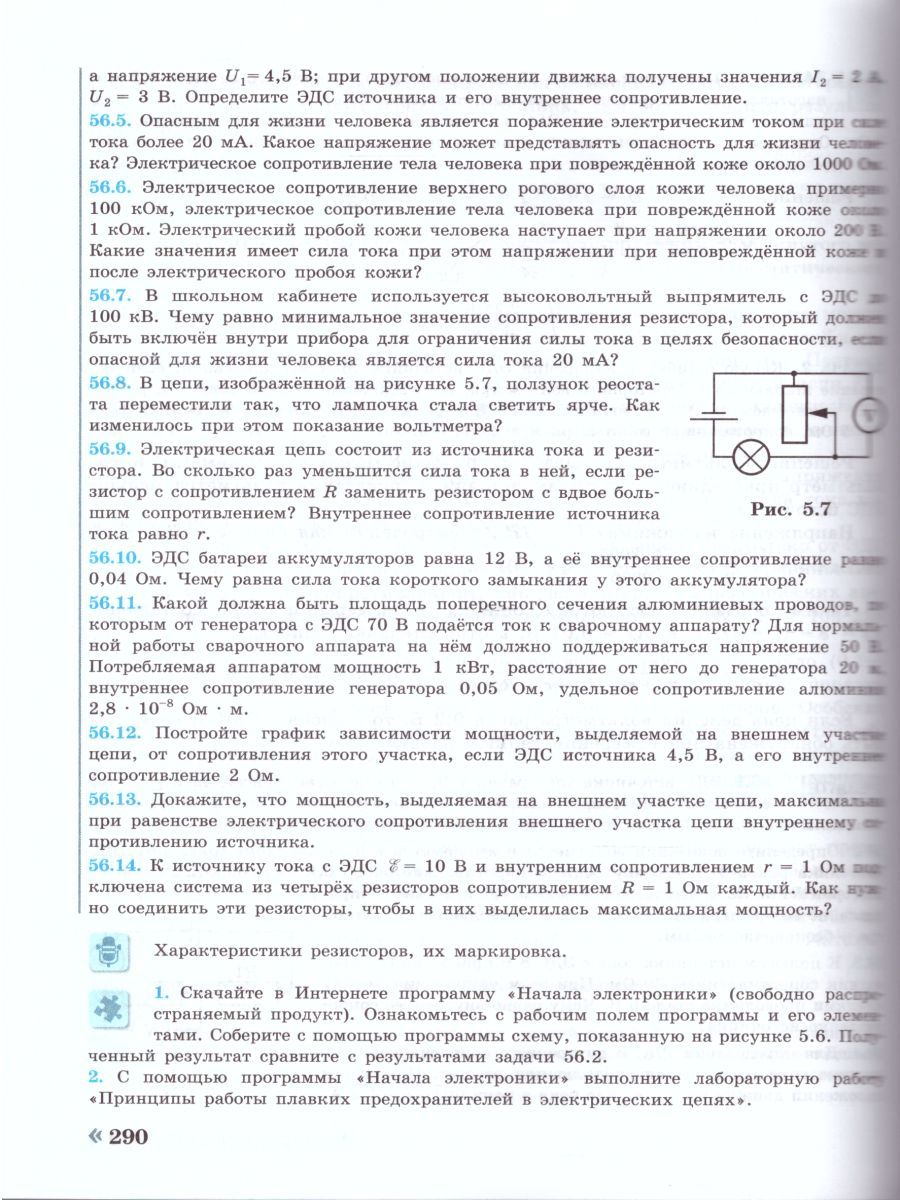 Обложка книги Физика 10 класс. Углубленный уровень. Учебник, Автор Кабардин О.Ф. Пинский А.А., издательство Просвещение | купить в книжном магазине Рослит