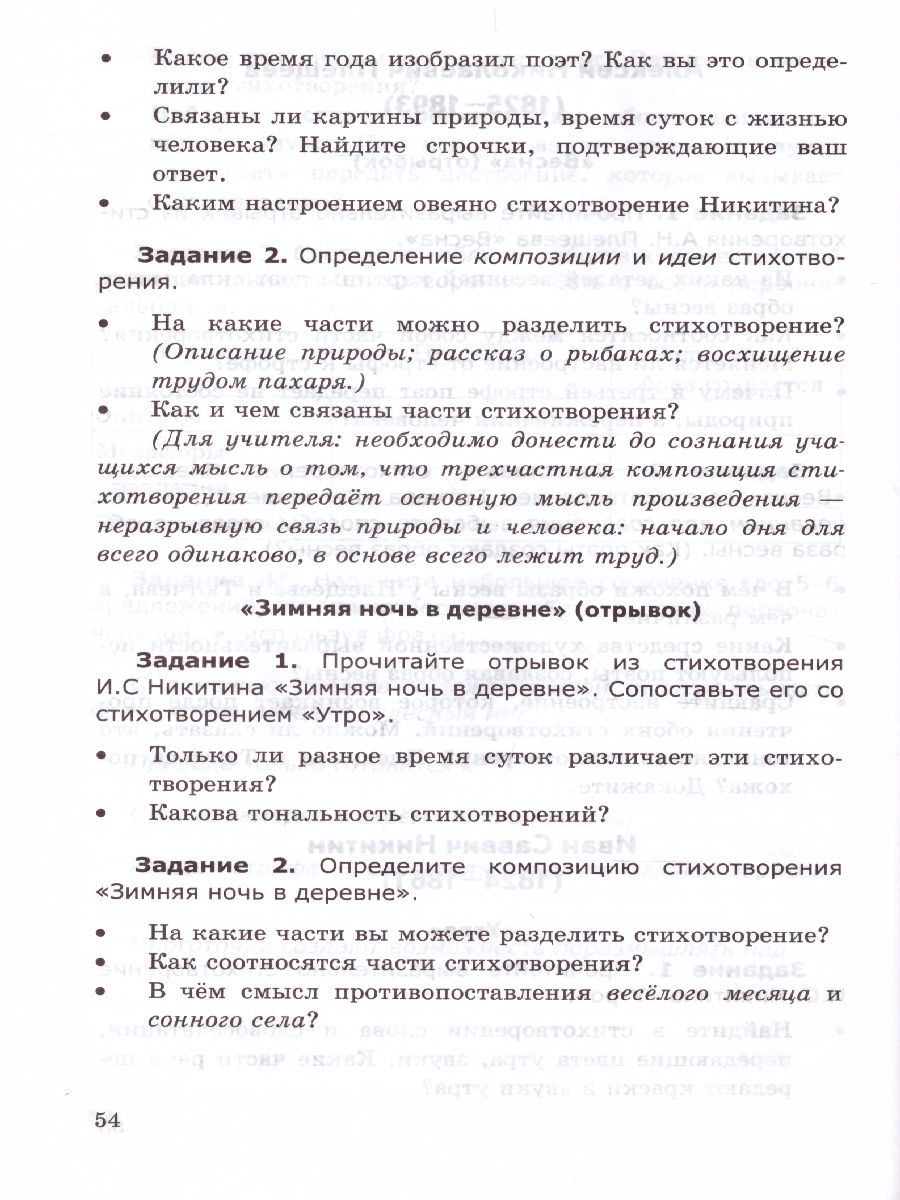 Обложка книги Литература 5 класс. Дидактический материал. ФГОС, Автор Фокина О.А., издательство Экзамен | купить в книжном магазине Рослит