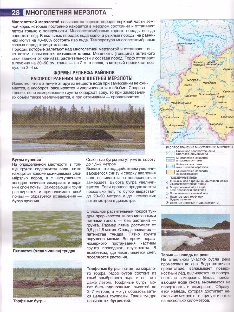 Обложка книги География 8 класс. Атлас + контурные карты. Россия в новых границах. ФГОС, Автор Крылова О.В., издательство АСТ | купить в книжном магазине Рослит