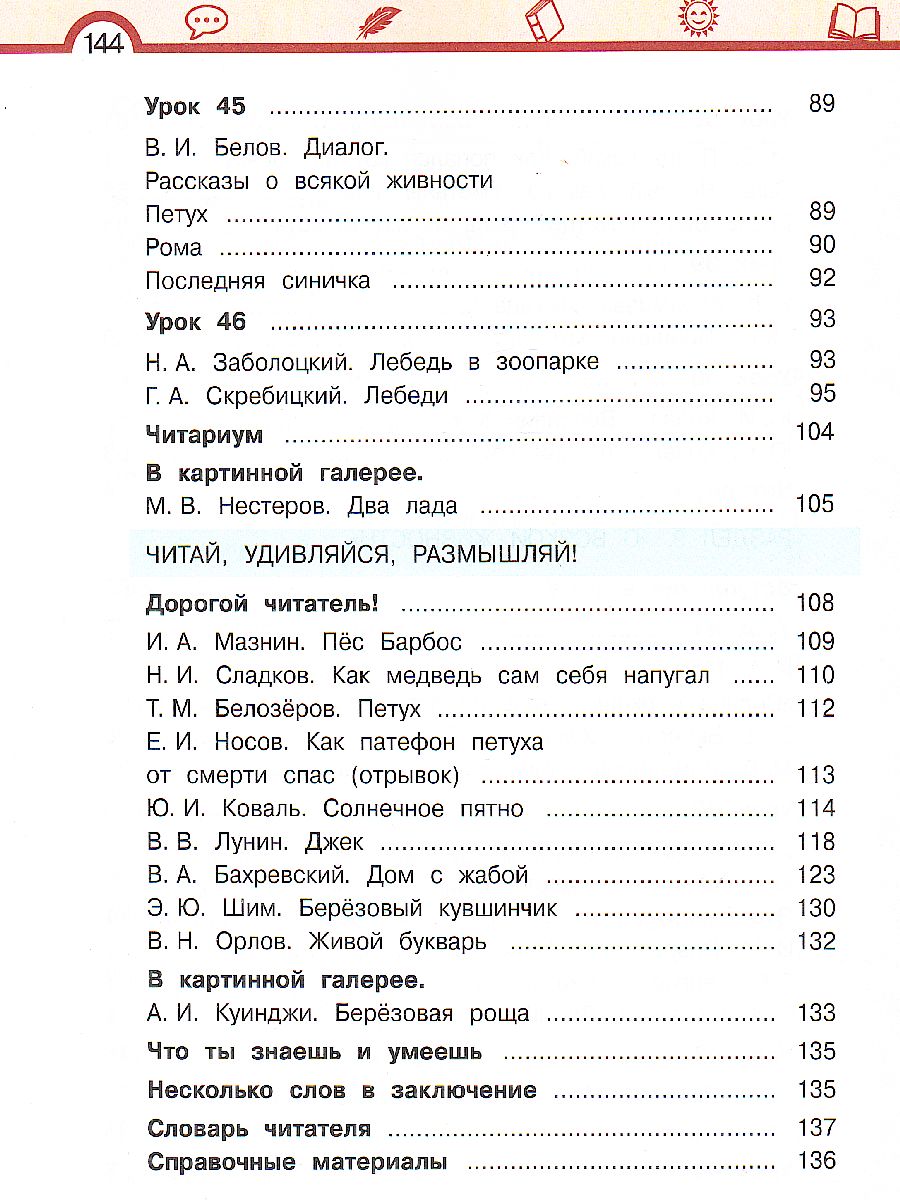 картинка Литературное чтение.3 класс: в 3 частях.Часть 3 от магазина Рослит