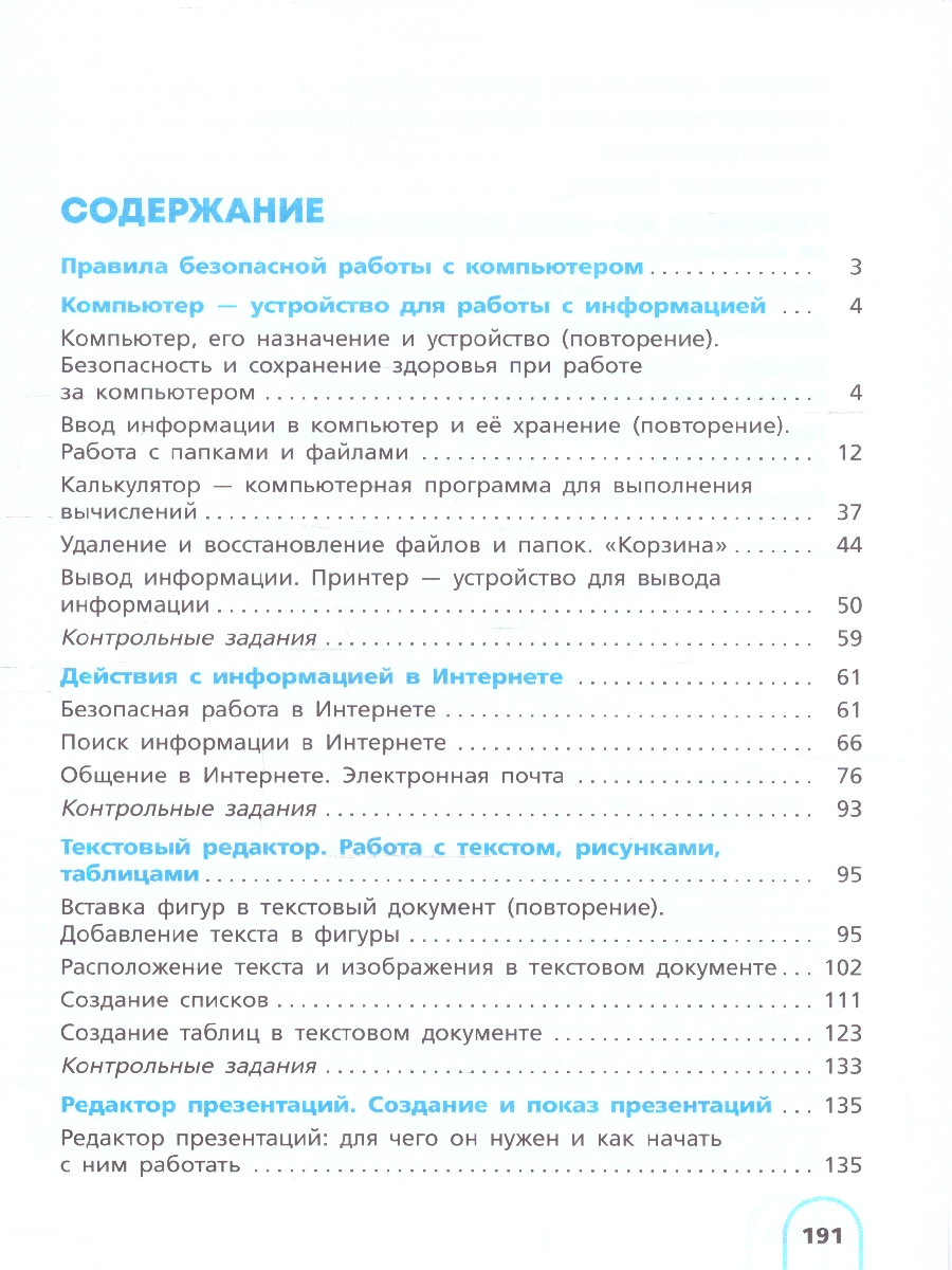 Обложка книги Алышева Информатика. 8 класс (для обучающихся с интеллектуальными нарушениями). Учебное пособие(Прос, Автор Алышева Т. В. Лабутин В. Б. Лабутина В. А., издательство Просвещение | купить в книжном магазине Рослит