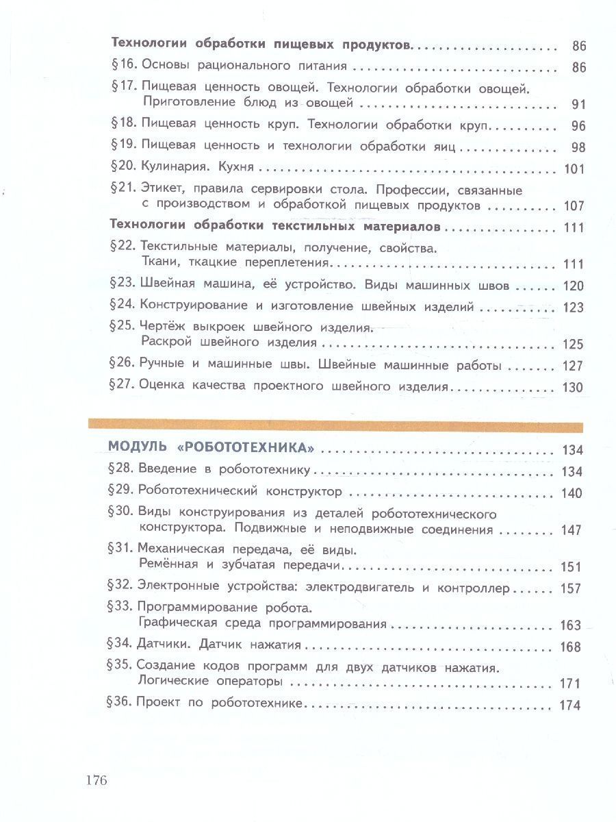 Обложка книги Труд (технология) 5 класс. Учебное пособие. ФГОС, Автор Логвинова О.Н.; Махотин Д.А, издательство Просвещение/Союз                                   | купить в книжном магазине Рослит
