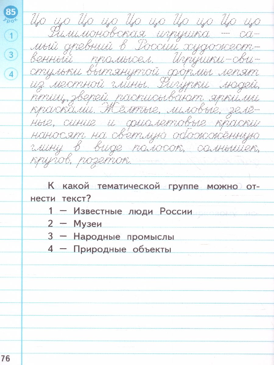 картинка Тренажер по чистописанию 3 кл. Работаем с текстом ФГОС от магазина Рослит
