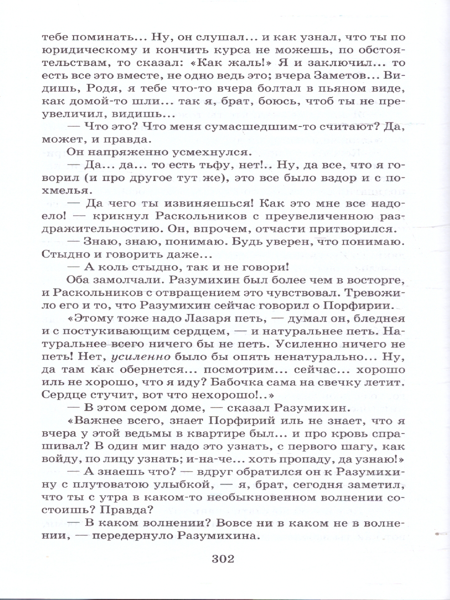 Обложка книги Преступление и наказание, Автор Достоевский Ф.М., издательство Детская литература | купить в книжном магазине Рослит
