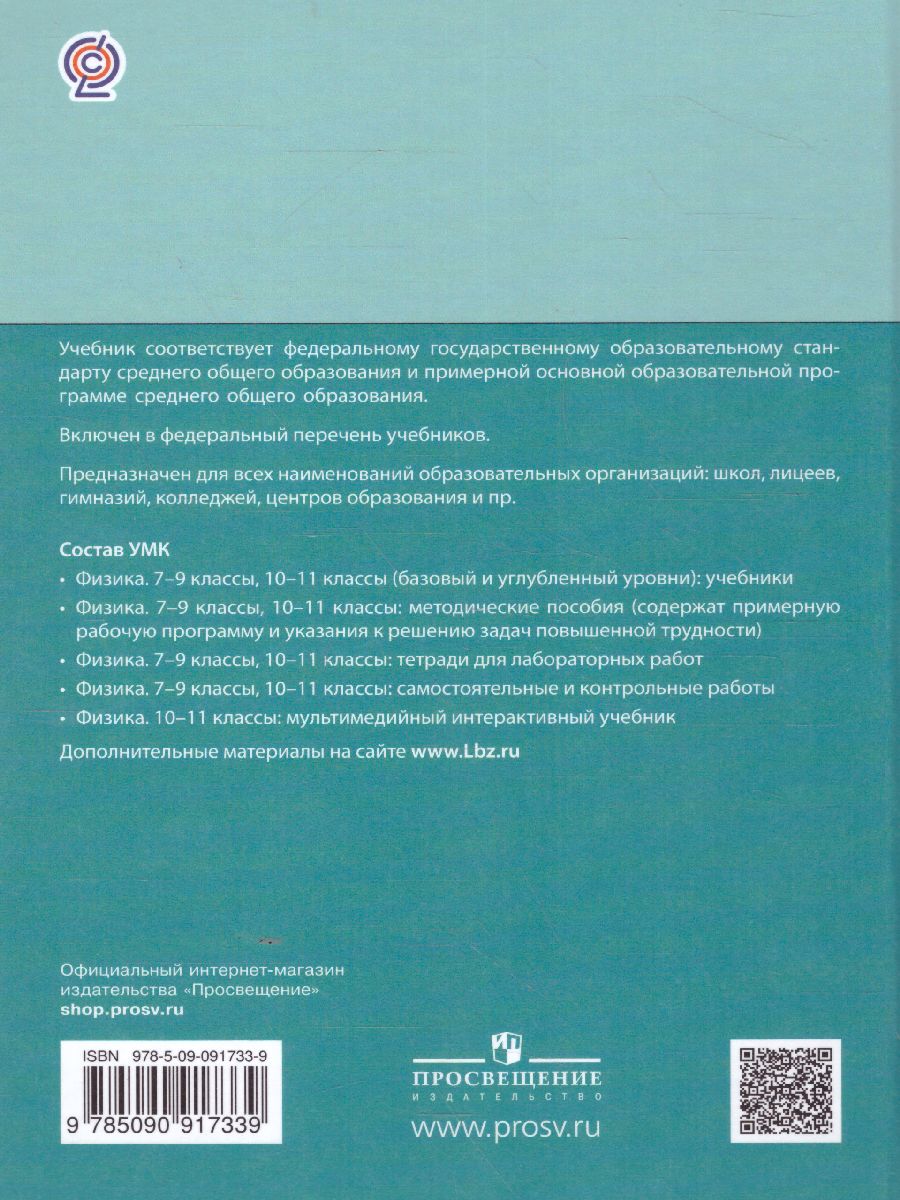 Обложка книги Физика. 10 класс. Учебник (Базовый и углублённый уровни). В 2 ч. Часть 2, Автор Генденштейн Л.Э. Булатова А.А. Корнильев И.Н. К, издательство Просвещение | купить в книжном магазине Рослит