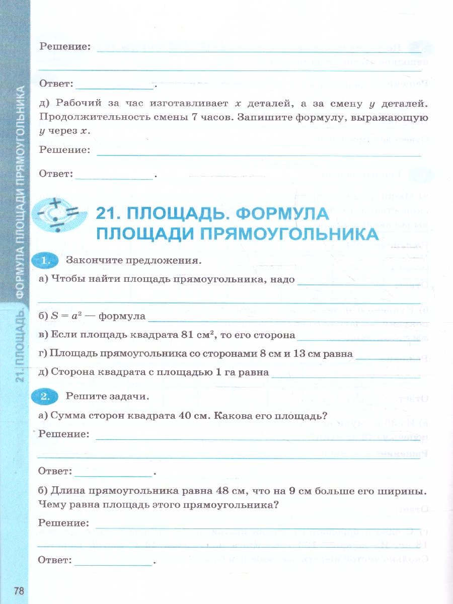 картинка Математика 5 класс Р/Т Ч.1. ФГОС НОВЫЙ (ПРОСВЕЩЕНИЕ) от магазина Рослит