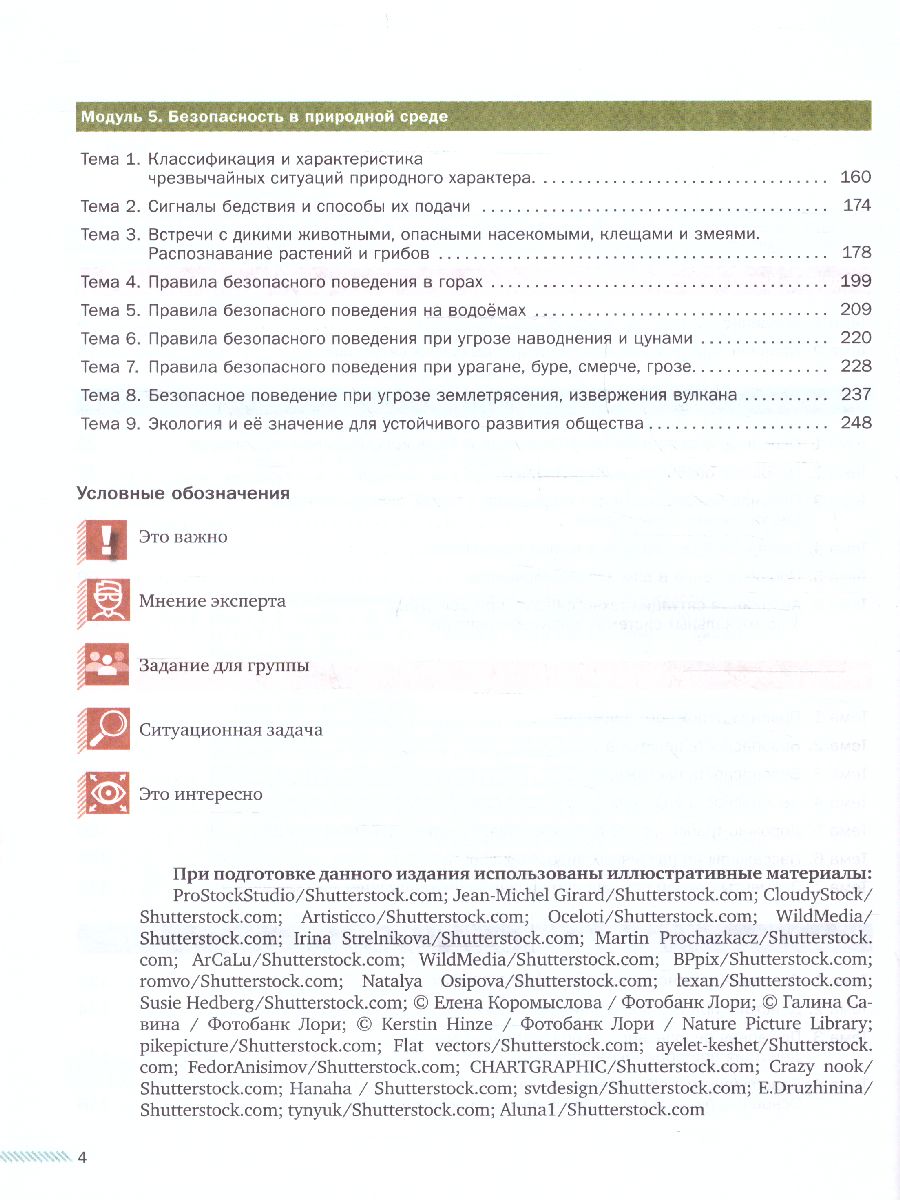 Обложка книги Основы безопасности жизнедеятельности. 8-9 классы. Учебник в 2-х частях. Часть 1, Автор Рудаков Д.П. Приорова Е. М. Позднякова О.В., издательство Просвещение | купить в книжном магазине Рослит