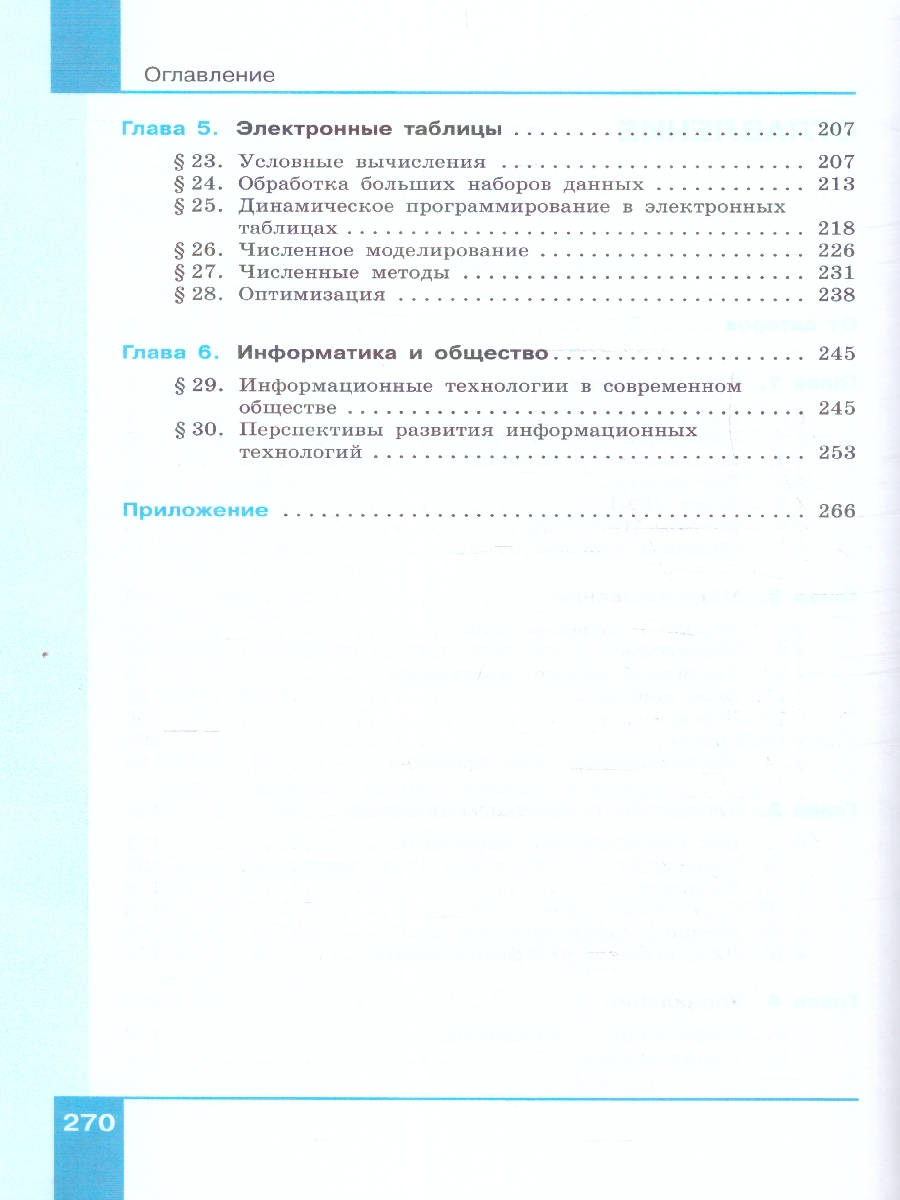 Обложка книги Информатика 9 класс. Углубленный уровень. Учебное пособие. ФГОС, Автор Поляков К. Ю. Еремин Е.А., издательство Просвещение | купить в книжном магазине Рослит