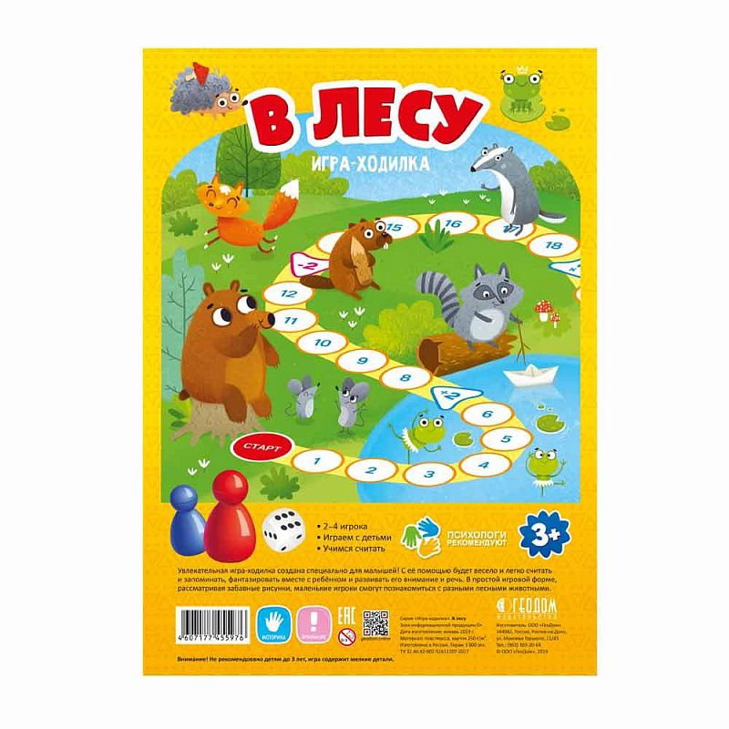 Обложка Игра-ходилка с фишками для малышей. В лесу. 29,5х42 см., издательство ГЕОДОМ | купить в книжном магазине Рослит
