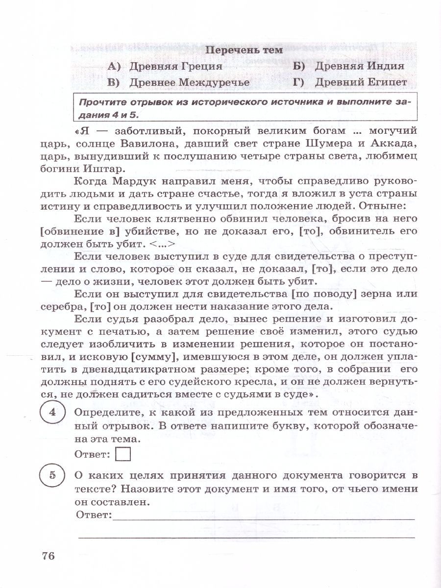 картинка ВПР История 5 класс 15 вариантов. Типовые задания. Подробные критерии оценивания. Ответы. ФГОС. 70*100/16 от магазина Рослит