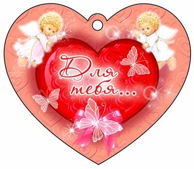 Обложка книги Сердечко одинарное Для тебя, Автор М-9782, издательство Сфера | купить в книжном магазине Рослит