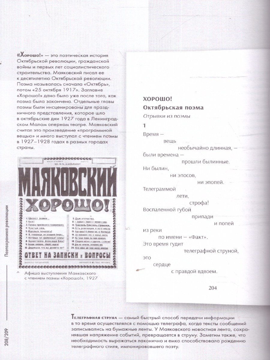 Обложка книги Маяковский.Подробный иллюстрированный комментарий к избранным произведениям, Автор Алексеева Л. Н. Маяковский В. В., издательство Проспект | купить в книжном магазине Рослит