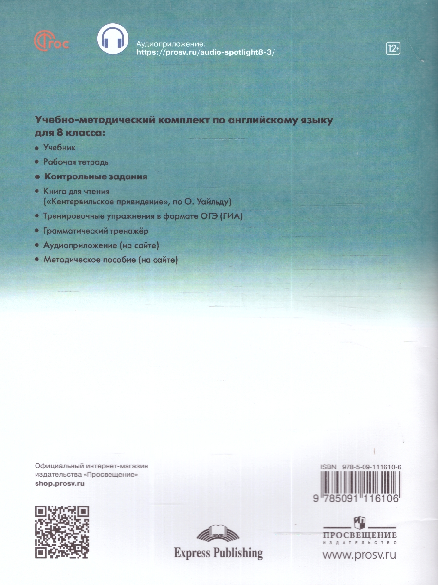 Обложка книги Английский в фокусе 8 класс. Контрольные задания. ФГОС, Автор Ваулина Ю.Е. Дули Д. Подоляко О.Е., издательство Просвещение | купить в книжном магазине Рослит