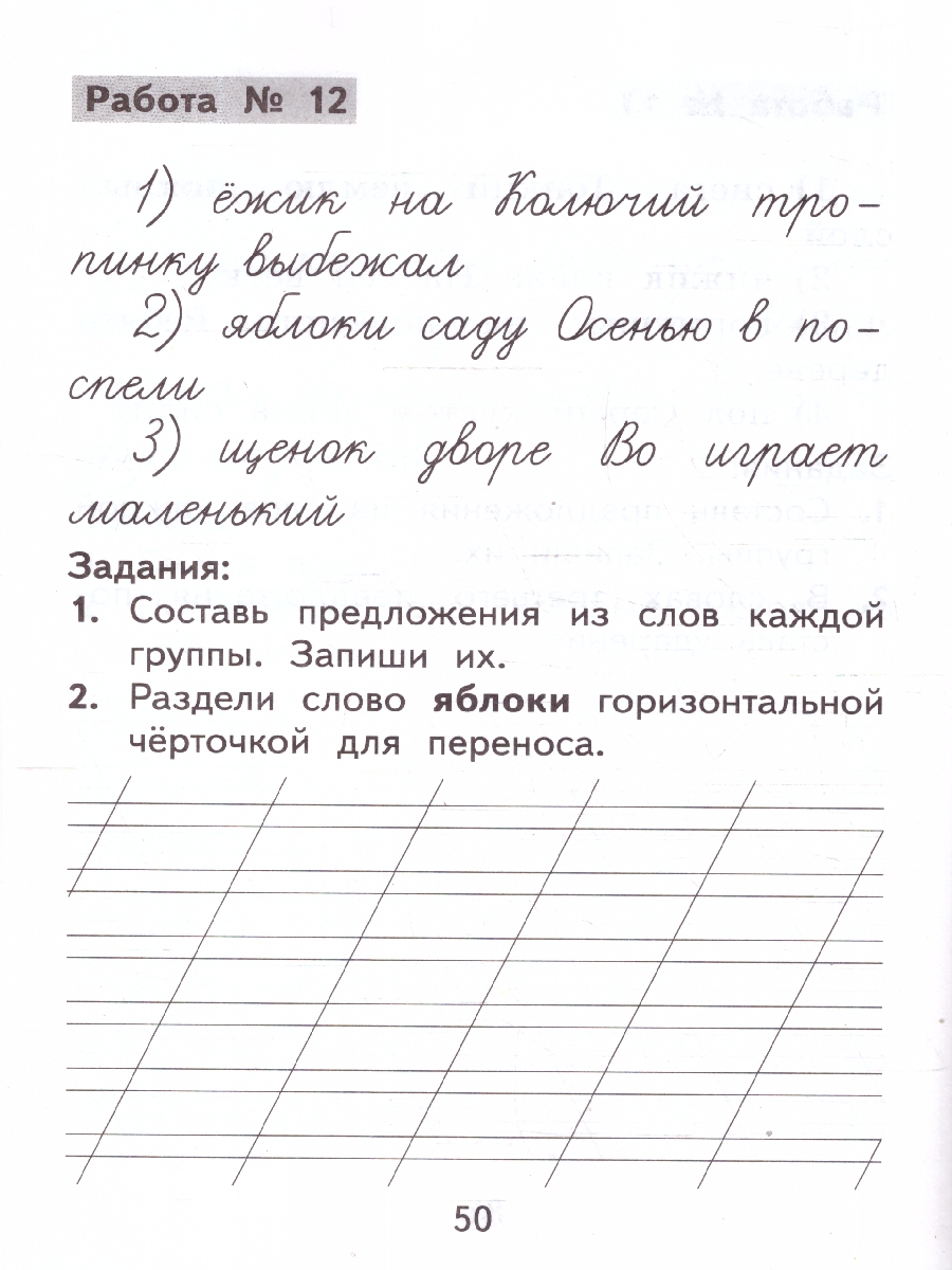 Обложка книги Русский язык 1 класс. Контрольное списывание с разноуровневыми заданиями. К учебнику Канакиной, Автор Языканова Е. В., издательство Экзамен | купить в книжном магазине Рослит