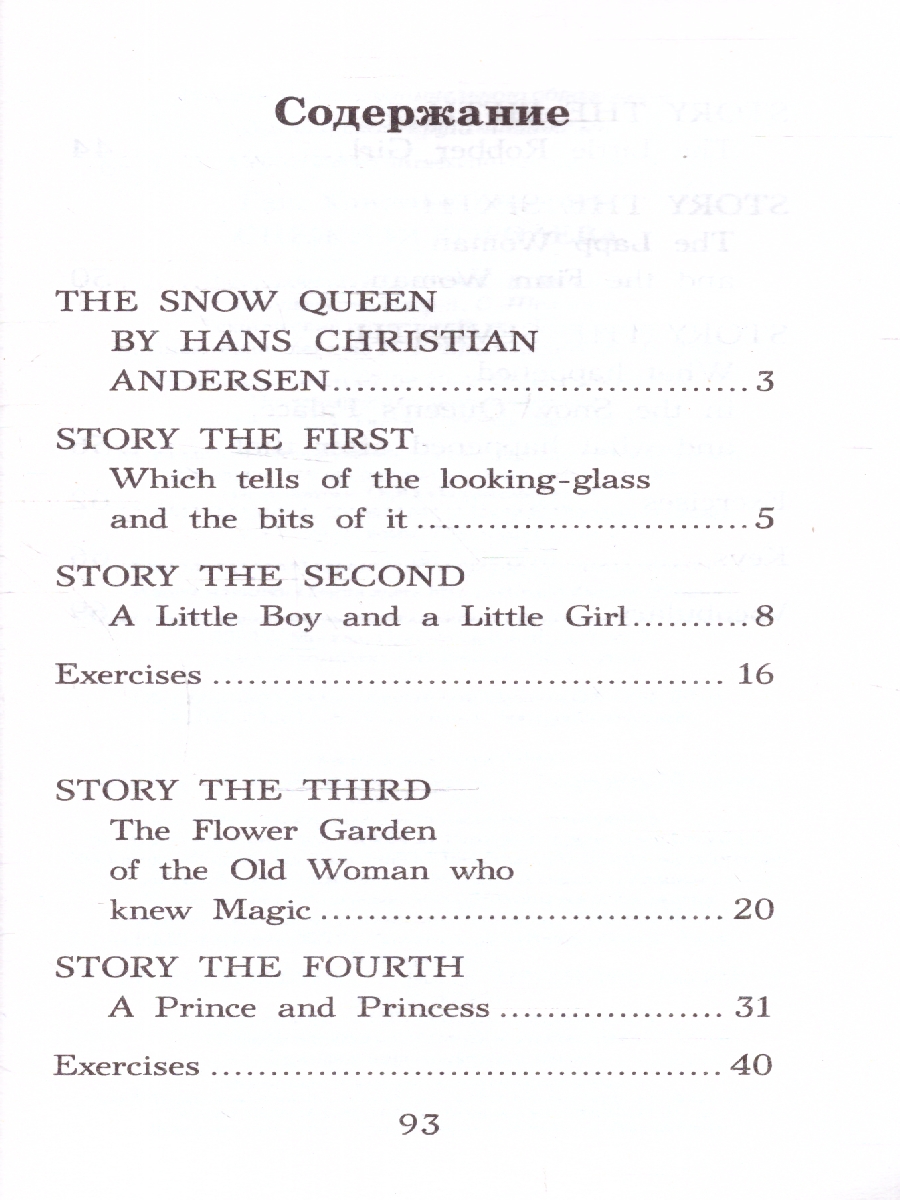 Обложка книги Снежная королева. Уровень 1. Легко читаем по-английски, Автор Андерсен Г.-Х., издательство АСТ | купить в книжном магазине Рослит