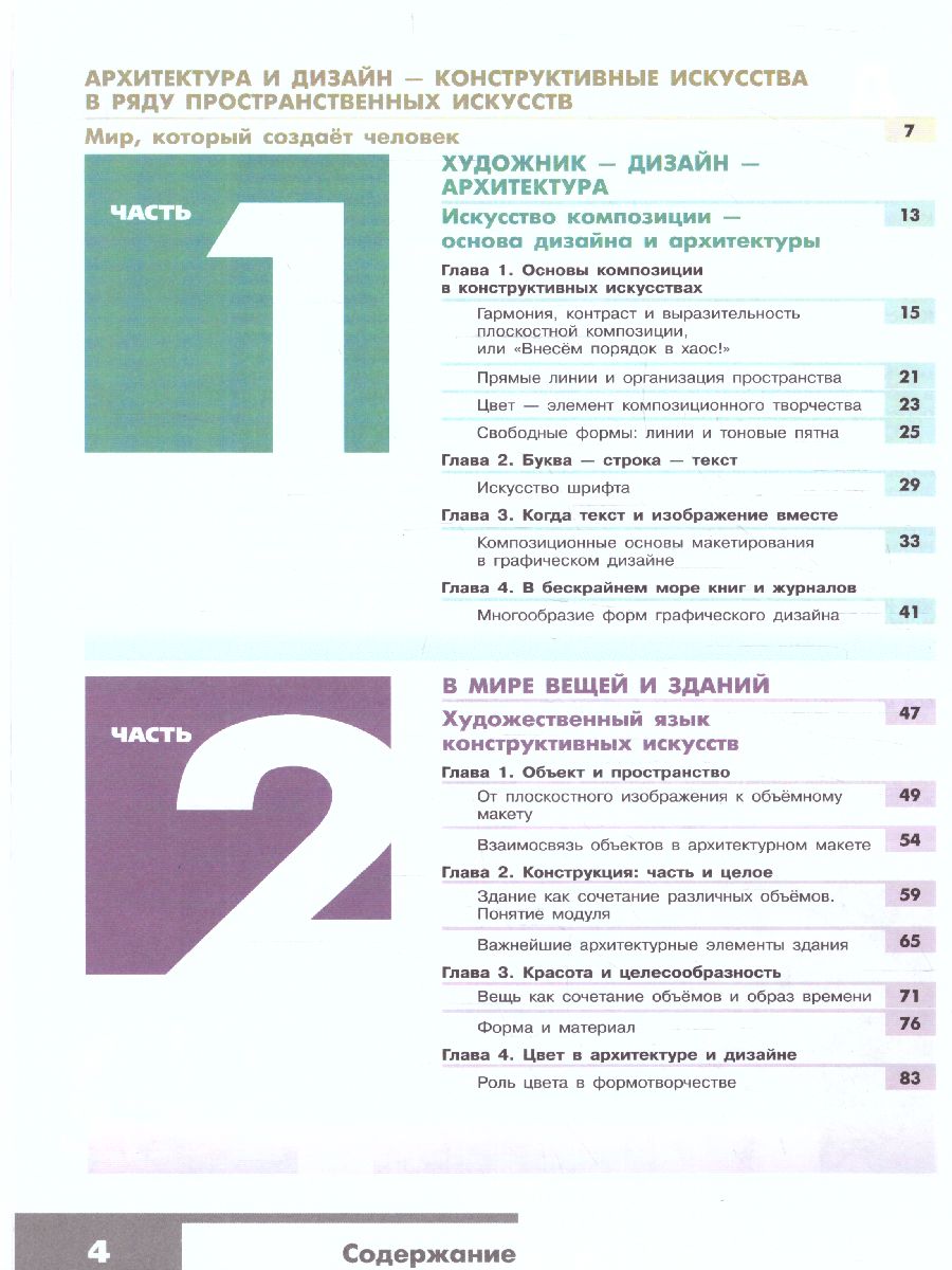 Обложка книги Изобразительное искусство 7 класс. Учебник (ФП2022), Автор Питерских А.С. Гуров Г.Е., издательство Просвещение | купить в книжном магазине Рослит