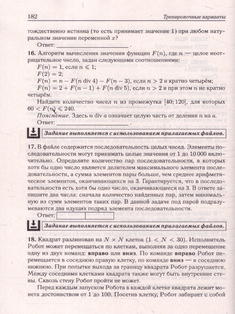 картинка Информатика. Подготовка к ЕГЭ-2026. 20 тренировочных вариантов по демоверсии 2026 года от магазина Рослит
