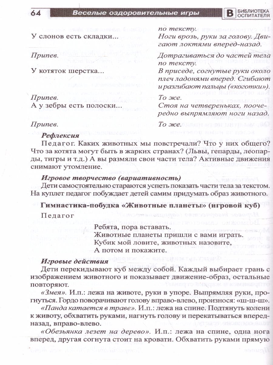 Обложка книги Веселые оздоровительные игры по лексическим темам (Сфера), Автор Мустафина Т.В. Рываева Н.А., издательство Сфера | купить в книжном магазине Рослит