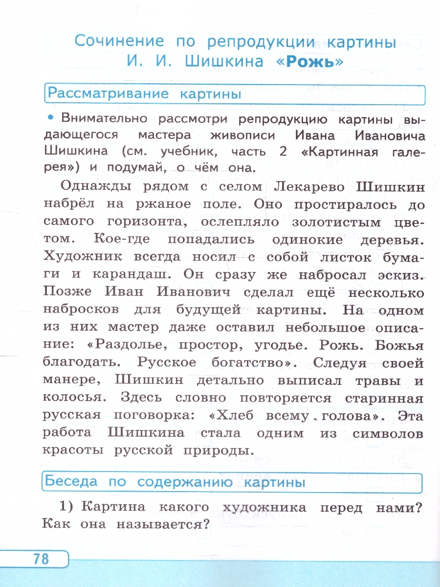 Обложка книги Русский язык 4 класс. Учимся писать сочинение. ФГОС Новый, Автор Козина Г. А., издательство Экзамен | купить в книжном магазине Рослит
