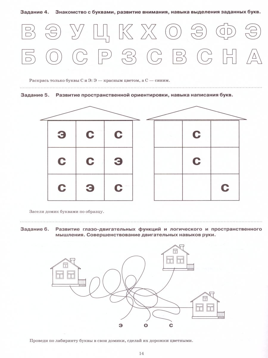 Обложка книги Знакомство со звуками и буквами. Профилактика нарушений письма. Рабочая тетрадь 1, Автор Лытякова И.Ю., издательство ДЕТСТВО-ПРЕСС | купить в книжном магазине Рослит