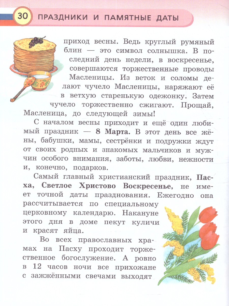 Обложка Моя Россия. Книга юного патриота, издательство ЭКСМО | купить в книжном магазине Рослит