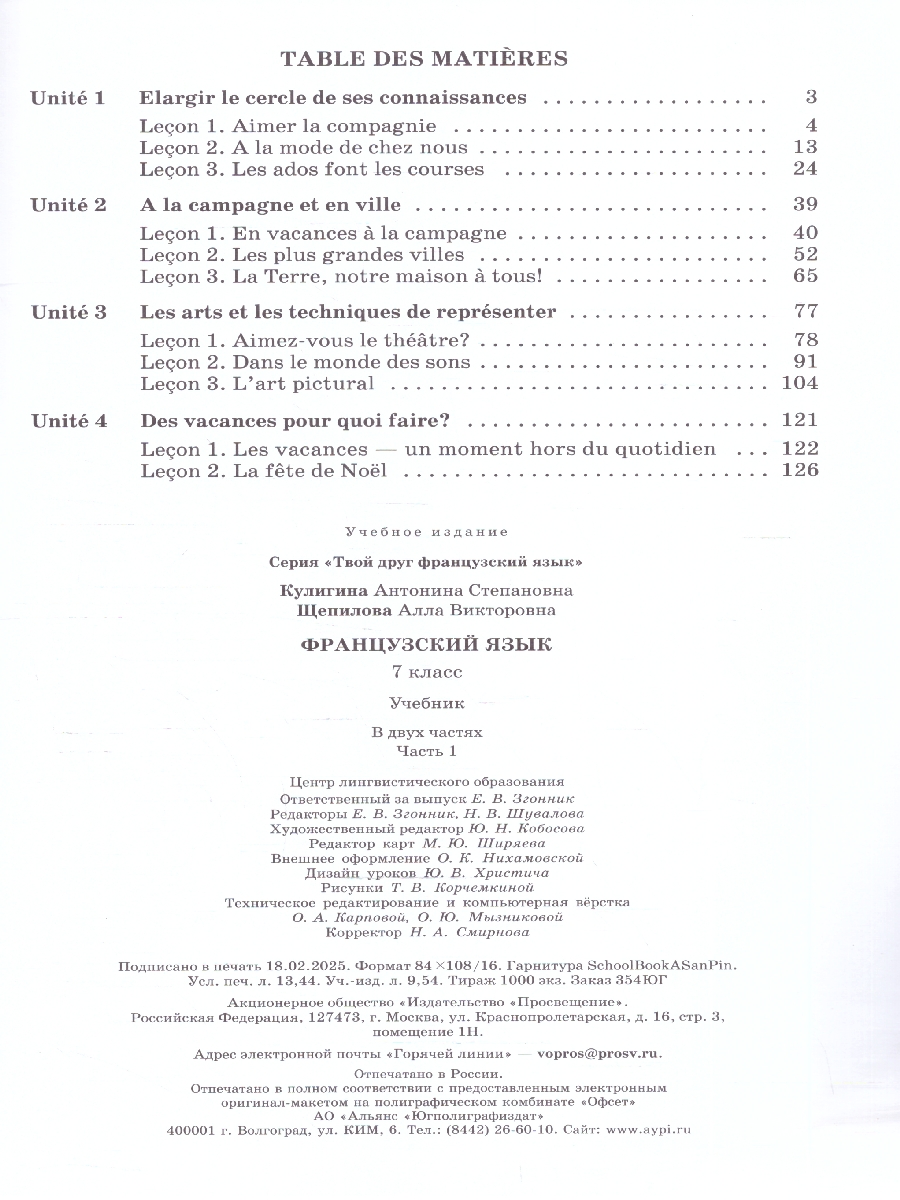 Обложка книги Французский язык 7 класс. Учебник. Твой друг французский. Часть 1, Автор Кулигина А.С.; Щепилова А.В., издательство Просвещение | купить в книжном магазине Рослит