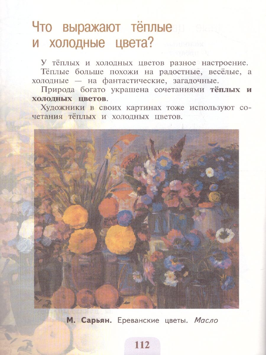 Обложка книги Изобразительное искусство 2 класс. Искусство и ты. Учебник. ФГОС, Автор Коротеева Е.И., издательство Просвещение | купить в книжном магазине Рослит