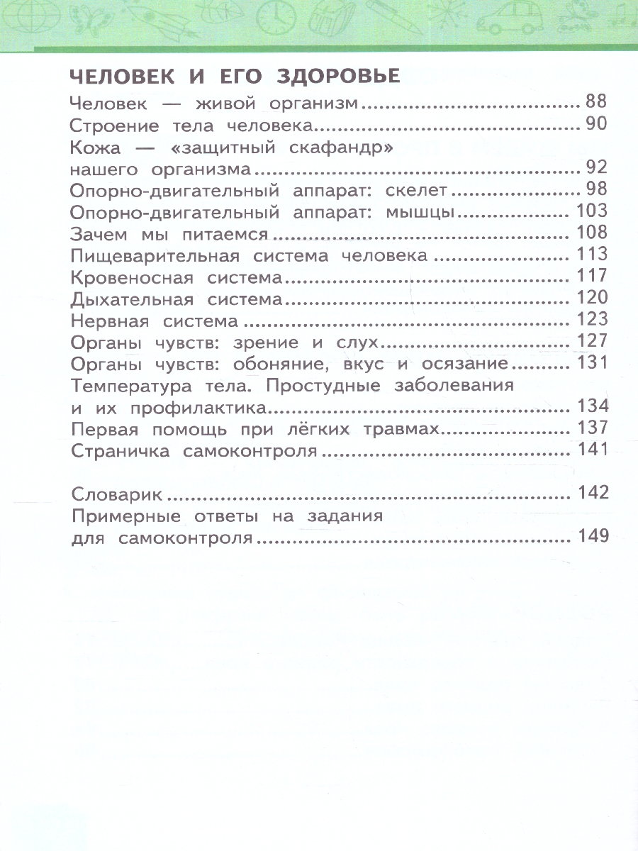 Обложка книги Окружающий мир 4 класс. Часть1. ФГОС, Автор Романова Н. И. Самкова В. А., издательство Русское слово | купить в книжном магазине Рослит