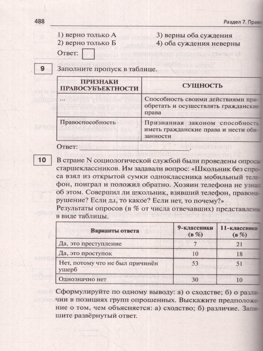 Обложка книги ОГЭ-2024. Обществознание. 9 класс. Тематический тренинг, Автор Чернышева О. А., издательство ЛЕГИОН | купить в книжном магазине Рослит