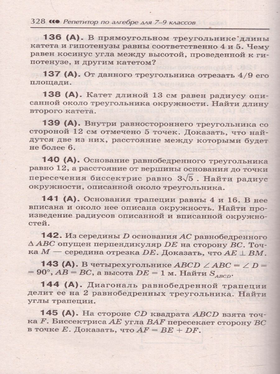 Обложка книги Репетитор по алгебре для 7-9 классов, Автор Балаян Э.Н., издательство Феникс ТД                                          | купить в книжном магазине Рослит