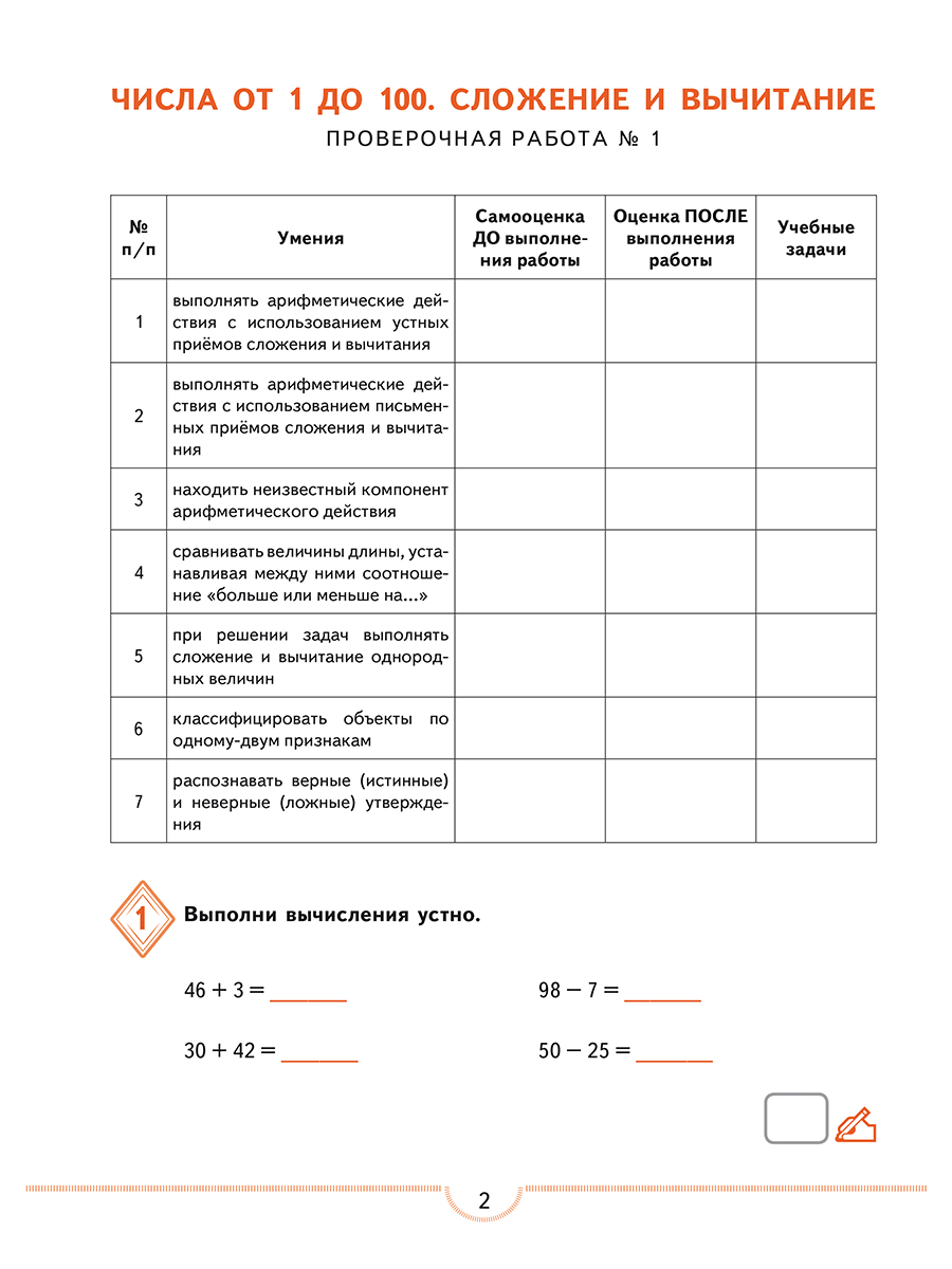 Обложка книги Тематические проверочные работы. Математика. 3 класс, Автор Бойкина М.В. Бубнова И.А., издательство Планета | купить в книжном магазине Рослит