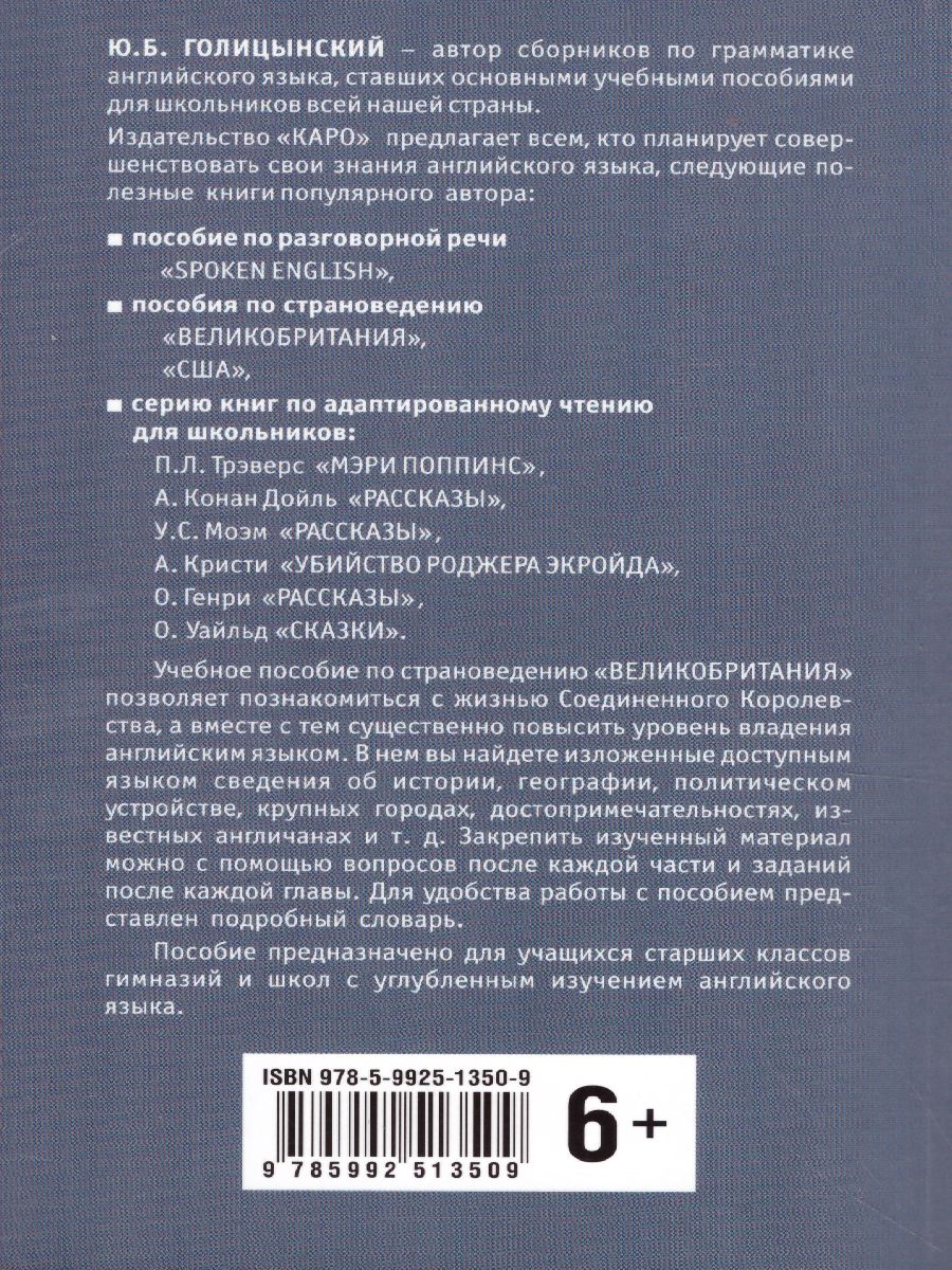 Обложка книги GREAT BRITAIN Великобритания. Пособие по страноведению, Автор Голицынский, издательство Каро | купить в книжном магазине Рослит
